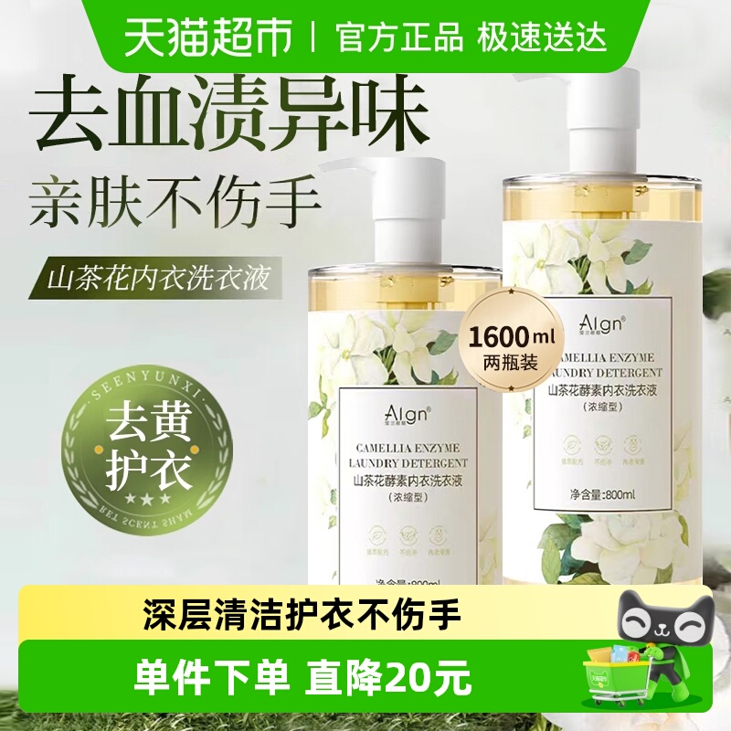 爱兰歌娜山茶花去渍内衣裤洗衣液
