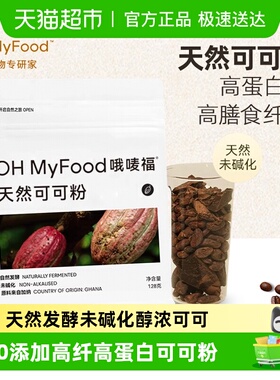 ohmyfood天然生可可粉未碱化生酮代餐粉0蔗糖咖啡冲饮早晚餐烘焙