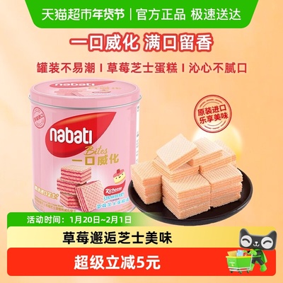 丽芝士印尼进口草莓威化饼干