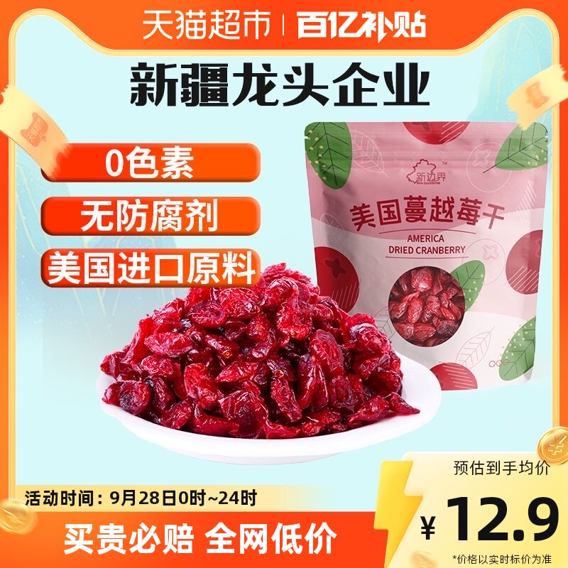 新边界蔓越莓干烘焙用干果脯话梅孕妇零食250g怎么样,好用不?