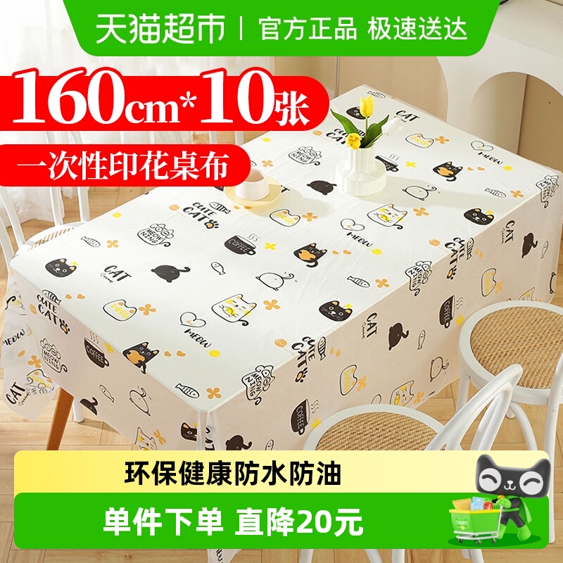 优奥野营户外印花桌布10张×1组