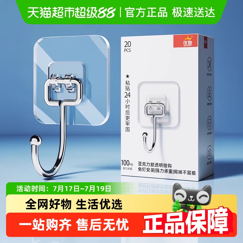 优勤包邮透明挂钩强力粘胶免打孔