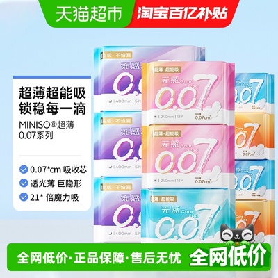 MINISO/名创优品超薄卫生巾