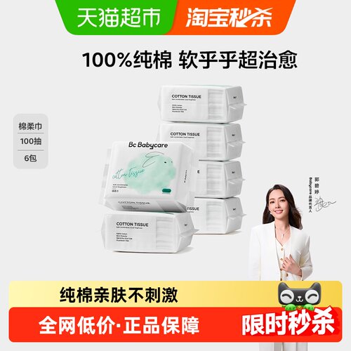 bcbabycare100%棉柔巾