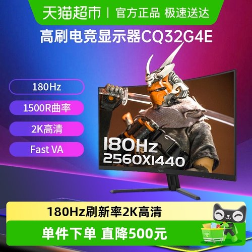 AOC曲面180HZ2K电竞显示器