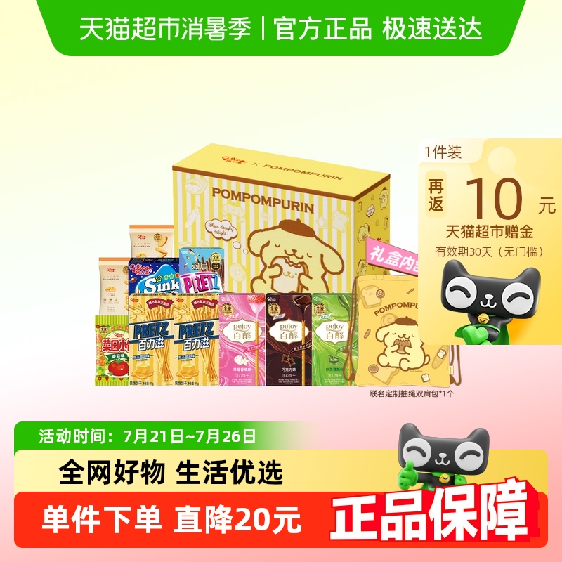 格力高x三丽鸥布丁狗礼盒