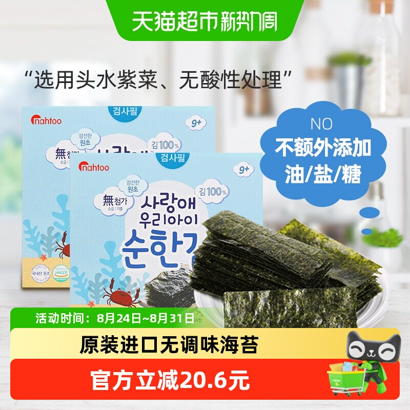 拿嘟nahtoo那都儿童无调味无酸海苔片2盒拌饭料零食辅食韩国进口