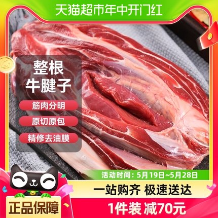 月盛斋原切牛腱子肉4斤整根生牛肉新鲜进口生鲜健身食材冷冻商用