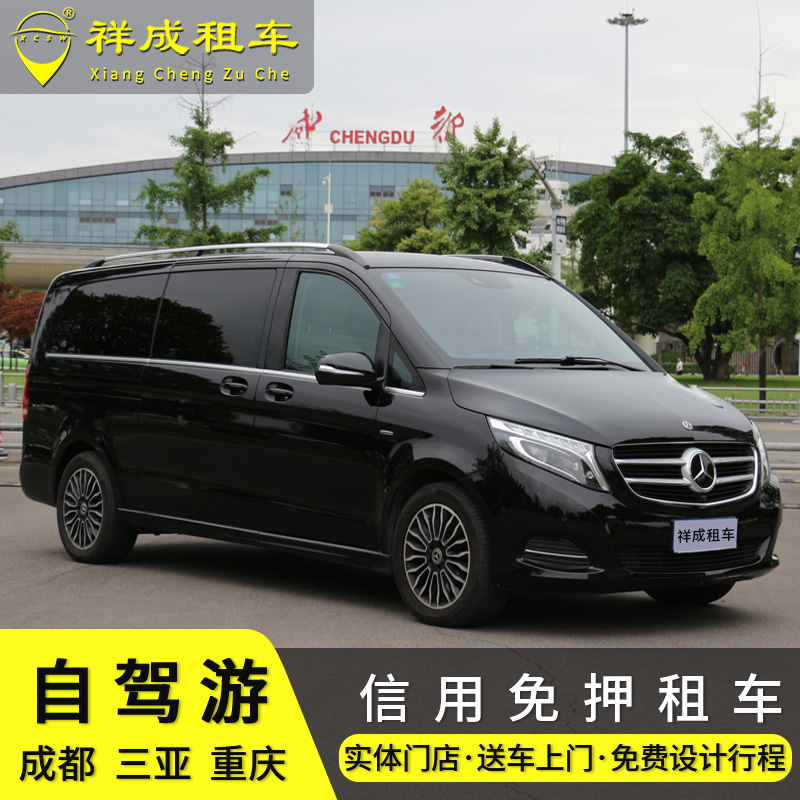 三亚成都租车9座商务车奔驰威霆 7座别克gl8奔驰v260 mpv会议接待