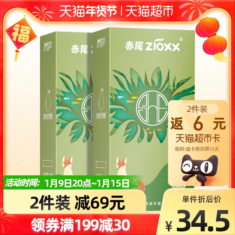 赤尾避孕套SHE积雪草6只*1盒玻尿酸润滑超薄成人用品安全套男用