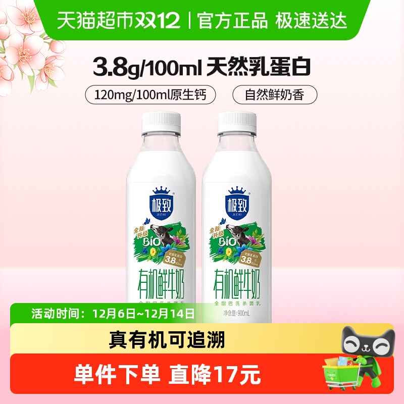 三元有机全脂鲜牛奶900ml×2瓶