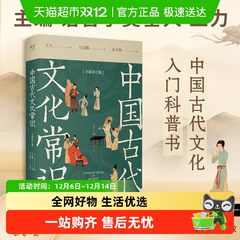 中国古代文化常识全新补订版 古代文化入门经典，新增102张彩图