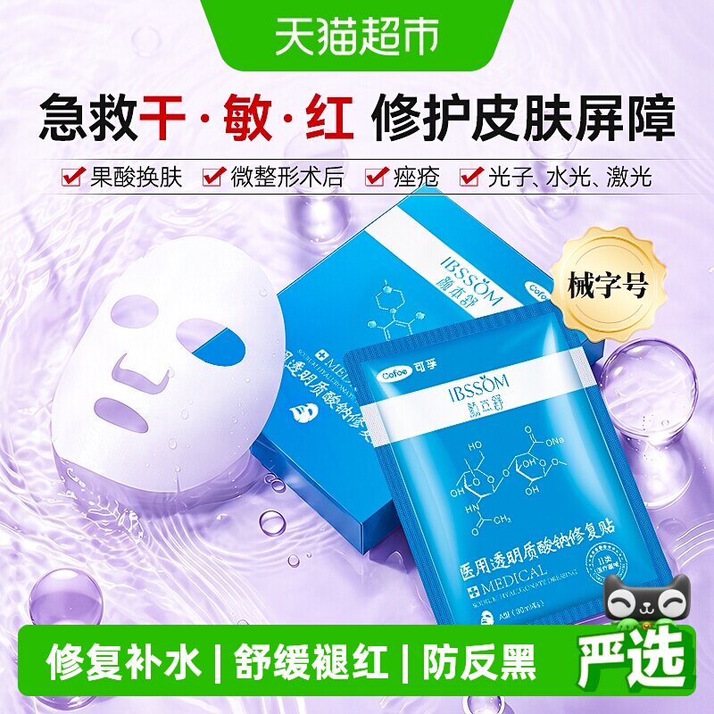 可孚医用透明质酸钠冷敷贴械字号图片