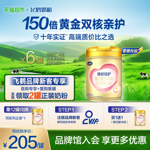 飞鹤1段奶粉140亿益生菌900g*6罐