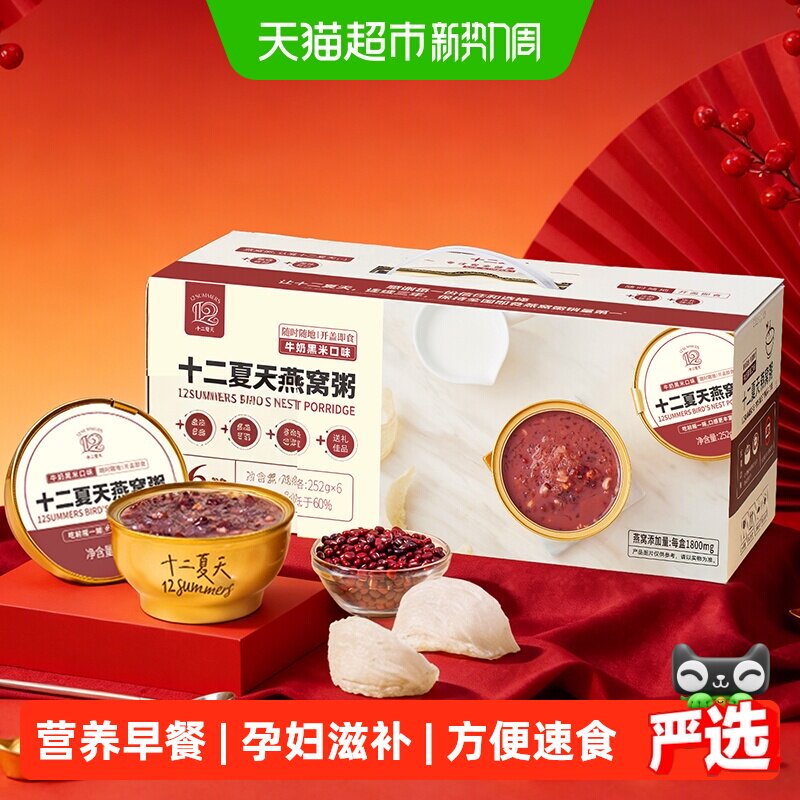 十二夏天燕窝粥开盖即食营养早餐
