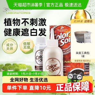 天然不刺激染发膏遮白 包邮 法国原装 进口三橡树植物染发剂正品
