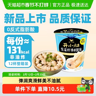 统一开小灶杯装冲泡馄饨12杯装紫菜虾米风味馄饨