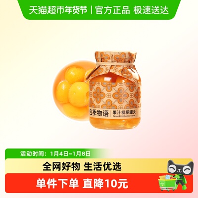 应季物语果汁枇杷罐头方便速食