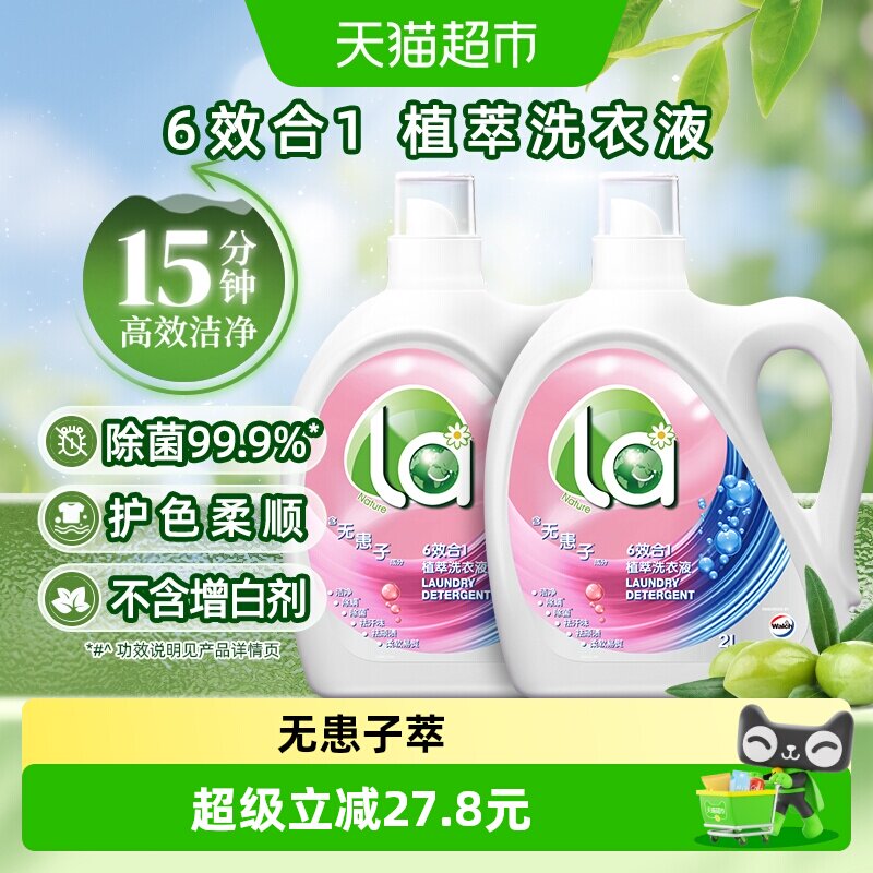 威露士la无患子6效合1洗衣液8斤