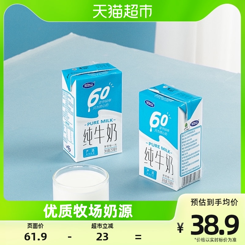 完达山60系列纯牛奶250ml*16盒整箱盒装全脂牛奶学生成人营养早餐高性价比高么？