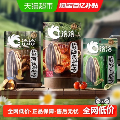 洽洽新品山野瓜子酸汤菌菇竹香味