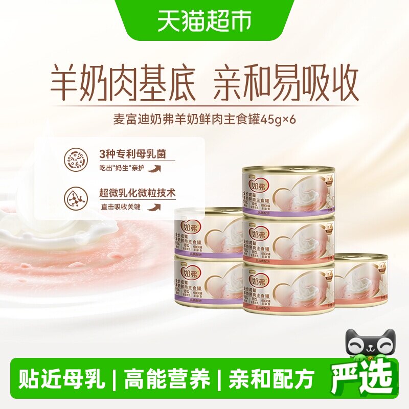 麦富迪全阶段易吸收羊奶猫罐头图片