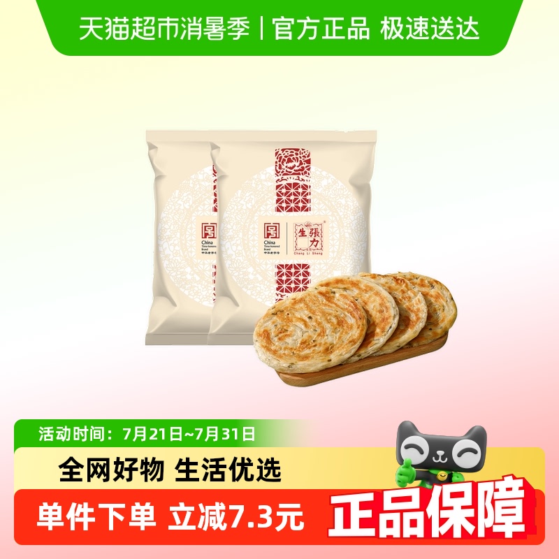 张力生黄油牛奶葱油饼
