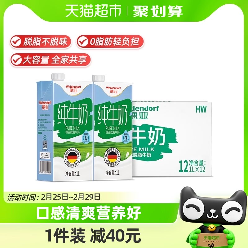 【进口】德国德亚脱脂牛奶1L*12盒健身运动早餐奶
