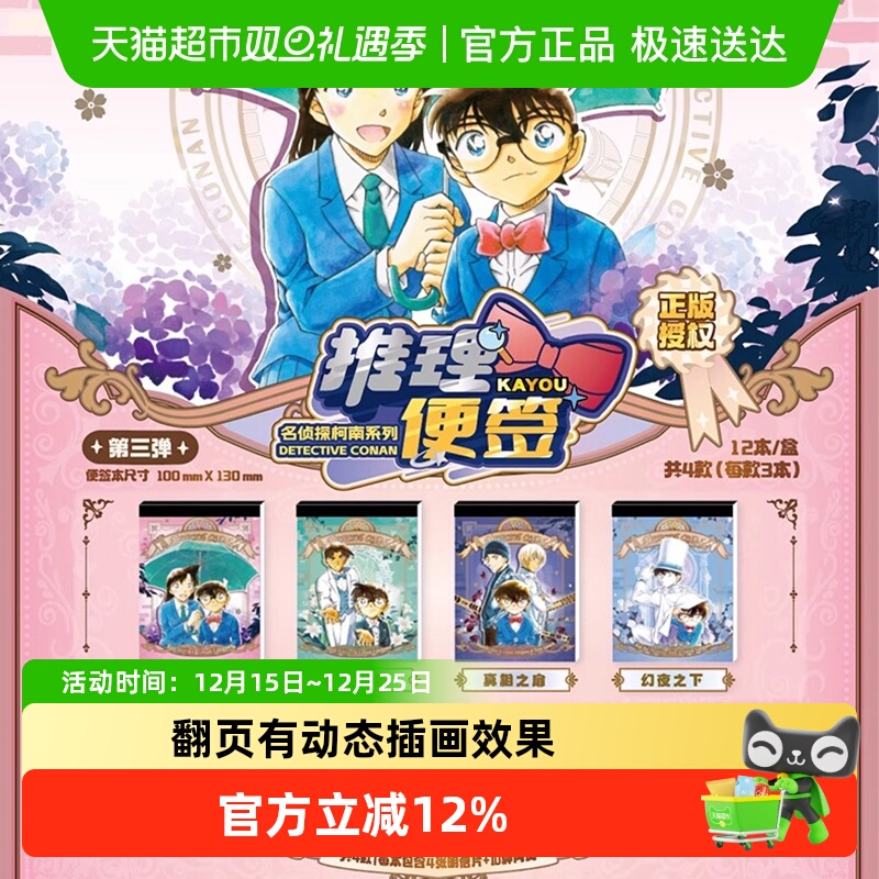 卡游名侦探柯南可撕迷你便签本