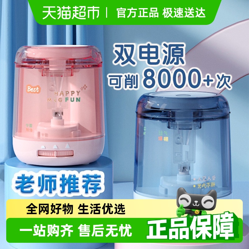 晨光电动自动削笔刀