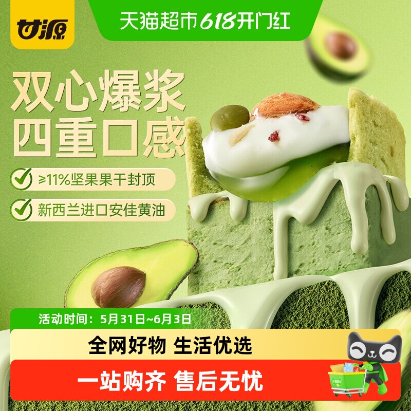 甘源豆沙牛油果味坚果曲奇挞双心爆浆饼干巧克力酱休闲食品分享装