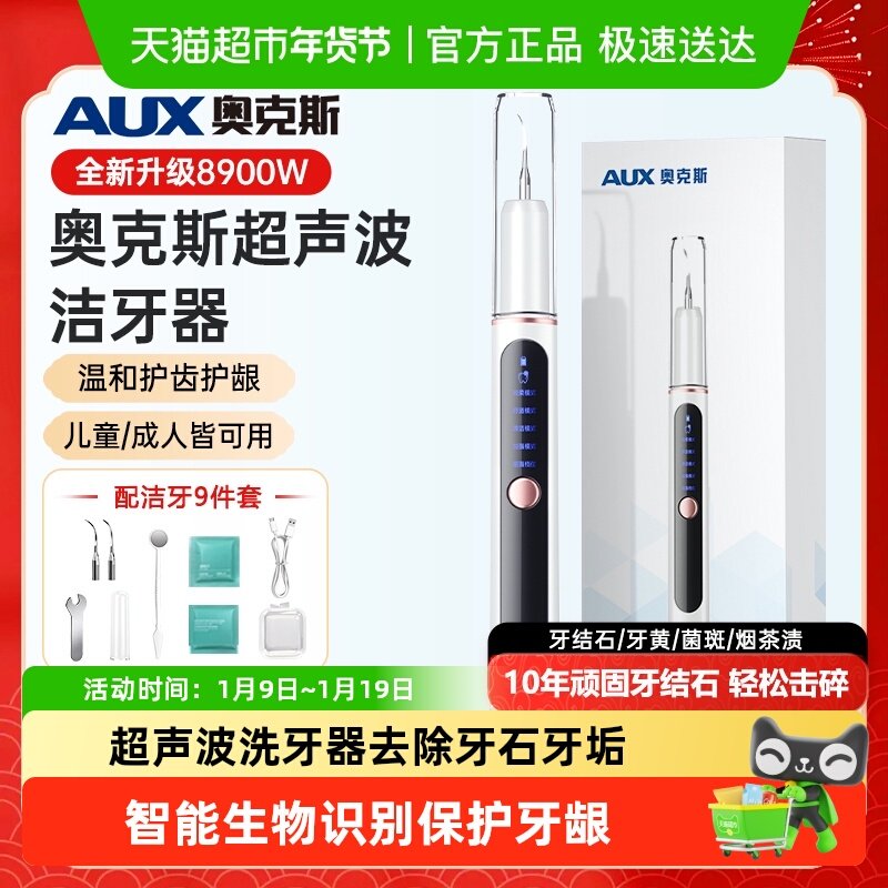 奥克斯超声波洗牙器冲牙结石去除神器家用洁牙仪牙齿清洁除牙垢,美容美体仪器,水牙线/家用冲牙器,淘宝优惠券,粉丝福利购,淘宝优惠卷