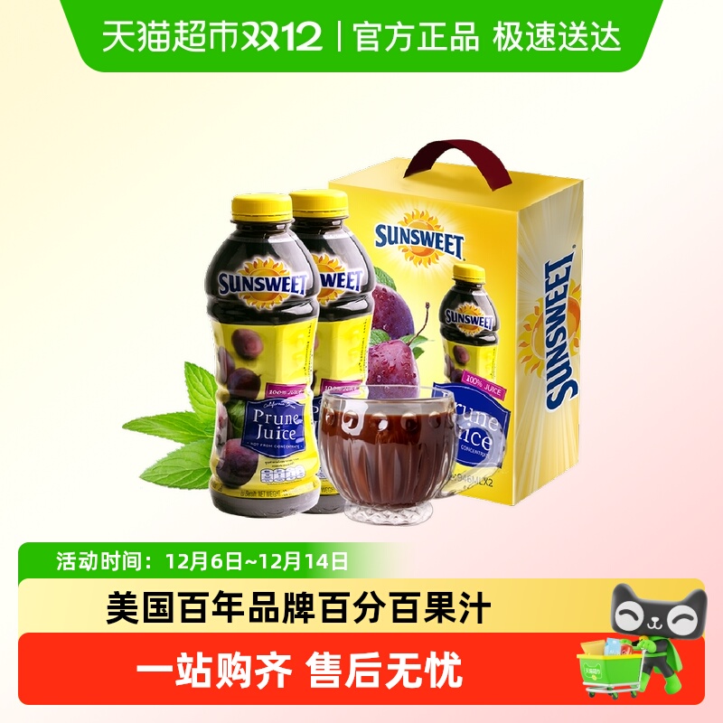 美国日光sunsweet西梅汁946ml*2礼盒装儿童孕妇纯果蔬汁饮料