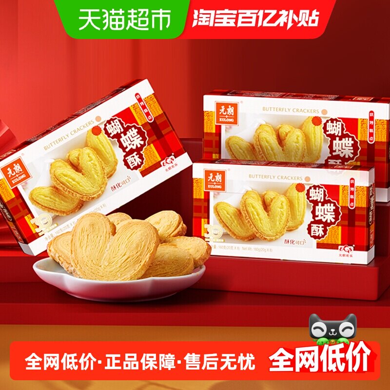 元朗蝴蝶酥上海特产松塔千层酥160gX3盒糕点零食小吃休闲食品
