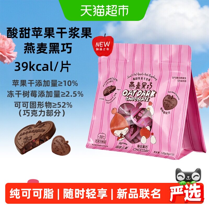 每日黑巧黑巧克力酸甜苹果干浆果燕麦黑巧120gAaaaapple联名新品