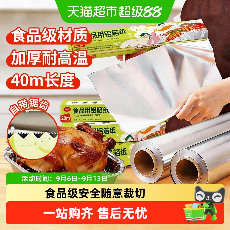 JIYAOYAO空气炸锅锡纸加厚烘焙图片