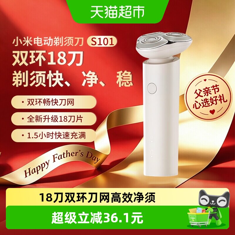 小米米家电动剃须刀S101可水洗便携胡须刀送爸爸健康礼