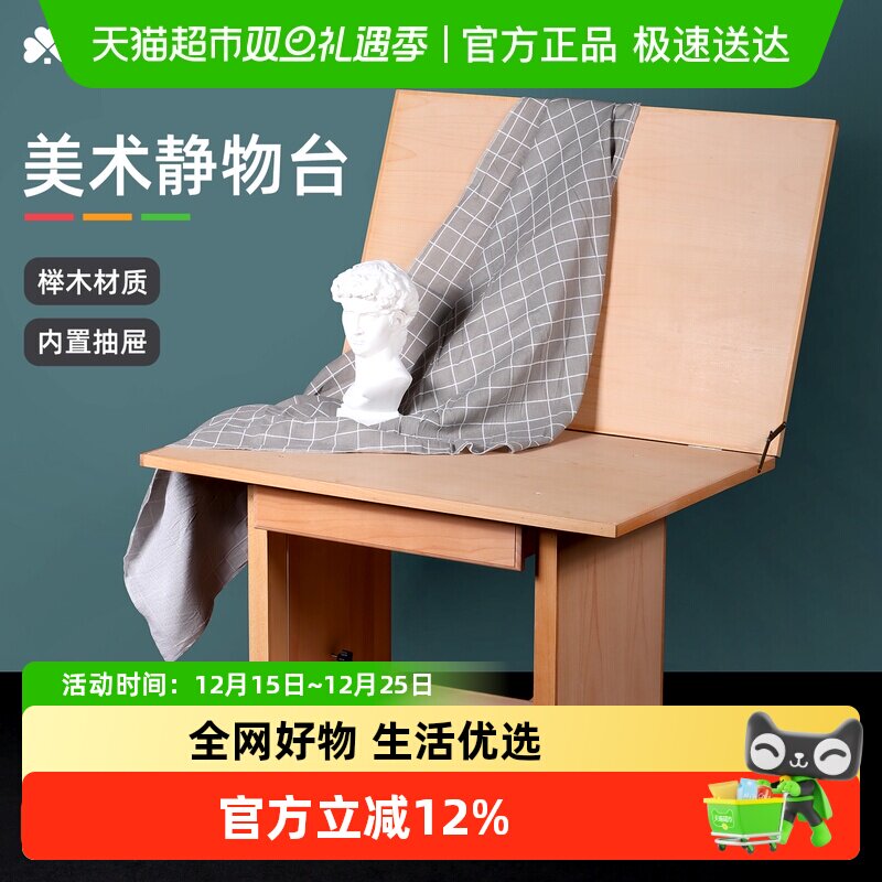 宅小仙静物台美术写生专用一体式榉木素描画室专用绘画用品摆放台