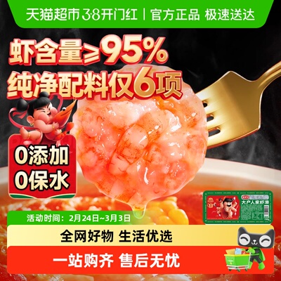 逮虾记大颗粒青虾滑95%虾含量