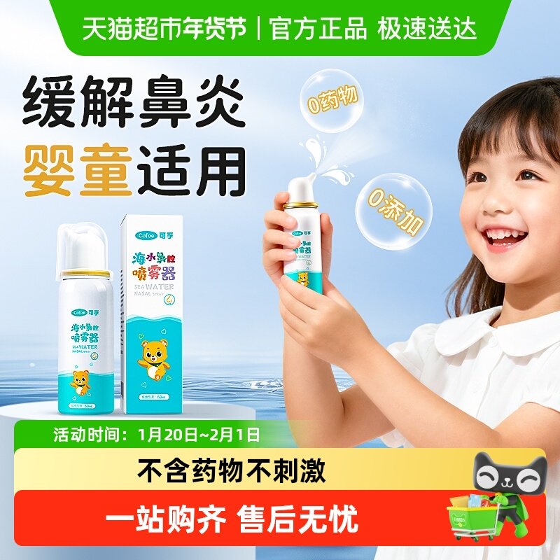生理性海盐水鼻炎鼻腔喷雾剂洗鼻器婴儿家用冲洗鼻盐成人儿童鼻喷,医疗器械,洗鼻器／吸鼻器,淘宝优惠券,粉丝福利购,淘宝优惠卷
