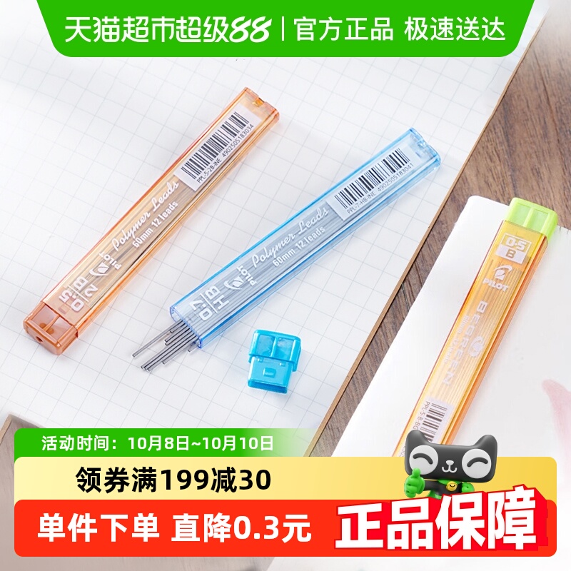 PILOT百乐自动铅笔芯HB/2B活动铅