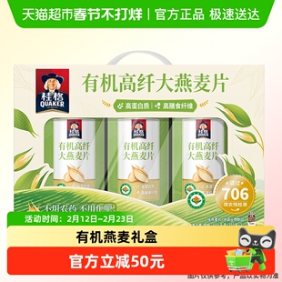 桂格有机高纤大燕麦片礼盒1050g高蛋白节庆送礼营养补充膳食纤维