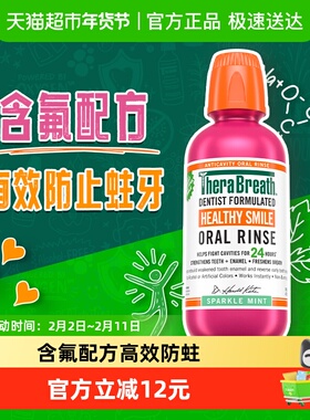 TheraBreath凯斯博士漱口水含氟防蛀除口臭清新口气抑制细菌473ml