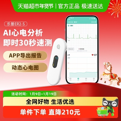 乐普心电监测监护仪心电图检测