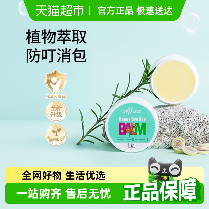 OhBases欧比信香茅护肤舒缓膏清凉膏植物防叮咬痒包孕妇可用