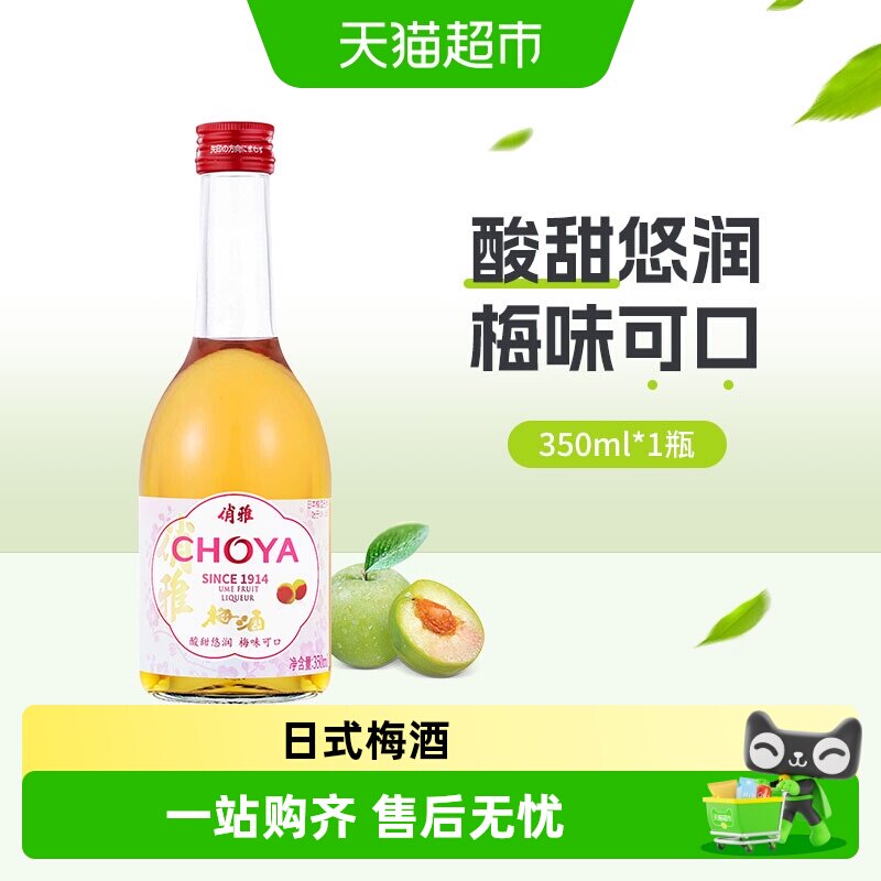 CHOYA/俏雅梅酒梅子酒青梅果酒 日式蝶矢夏日自制调酒