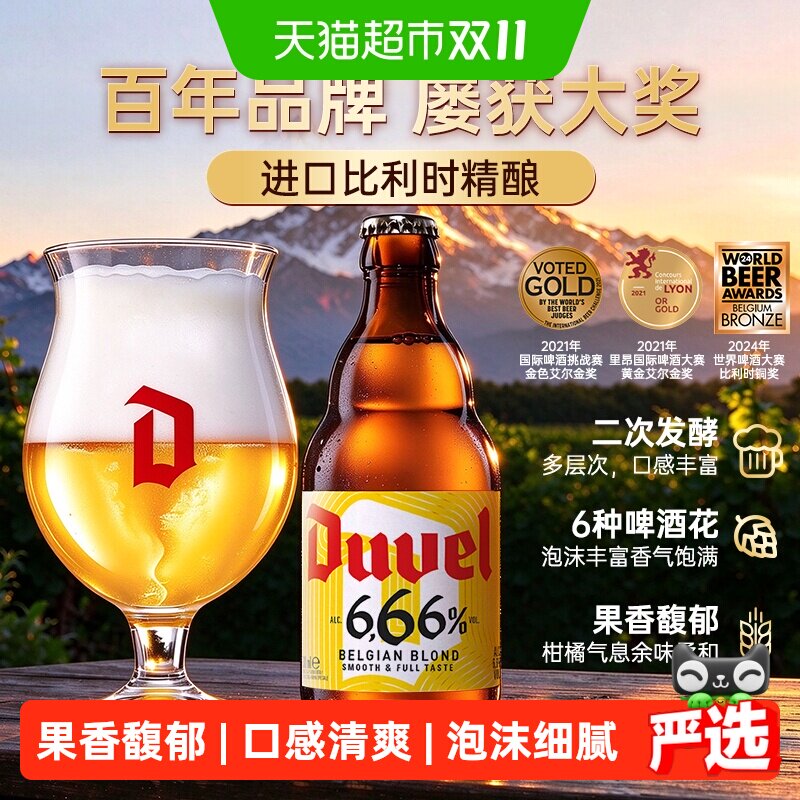 【进口】比利时督威6.66度精酿艾尔啤酒330ml*&rdquo;6瓶装线下同款