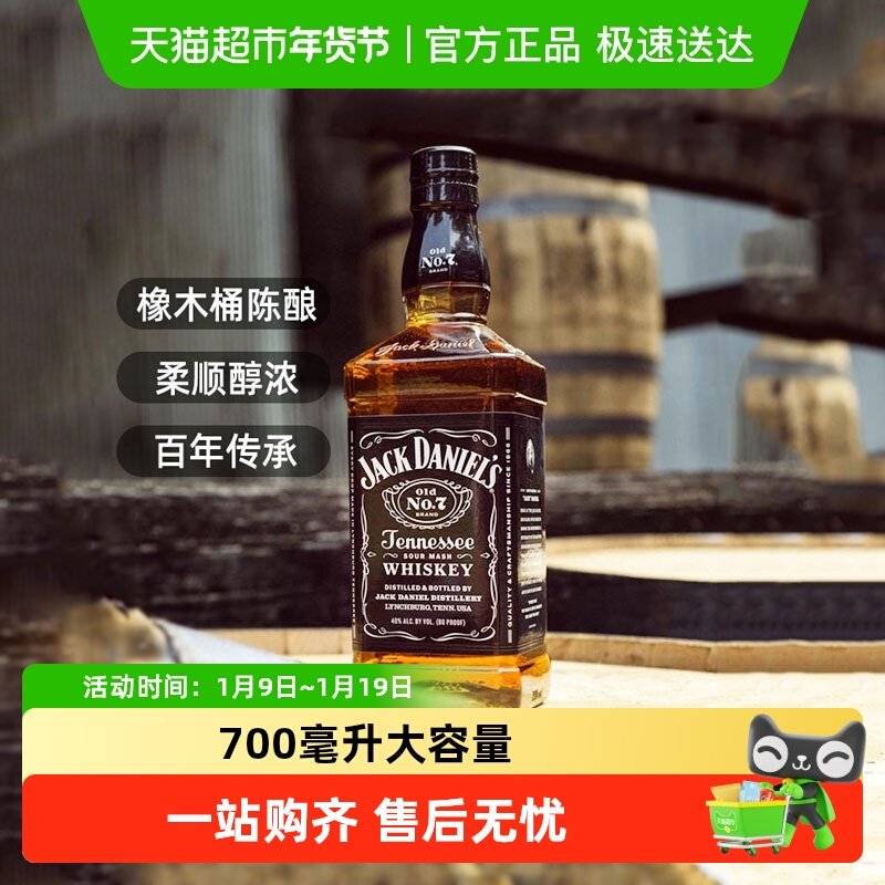 Jack Daniel杰克丹尼洋酒威士忌调酒配冰红茶可乐桶枫木味