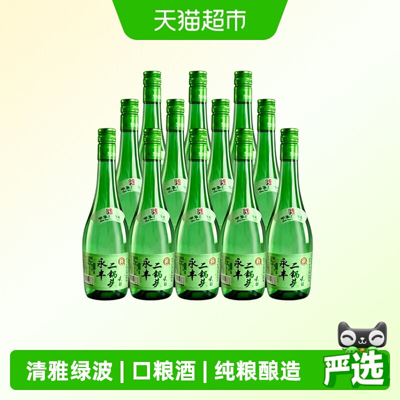永丰牌北京二锅头清雅绿波清香型白酒42度纯粮食酒480ml*12瓶整箱