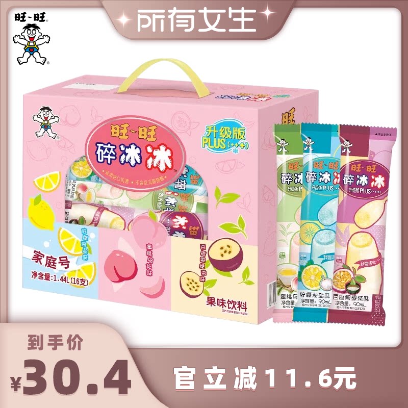 【所有女生直播间】旺旺碎冰冰升级版盒装90ml*16支夏日解暑冰品